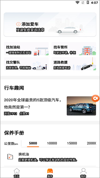 平安车管家 安卓版 亮点功能截图