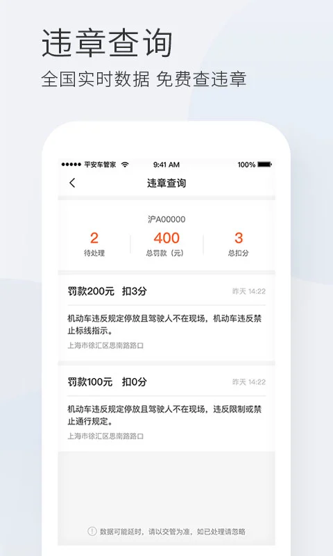 平安车管家3.1.2 汽车金融服务
