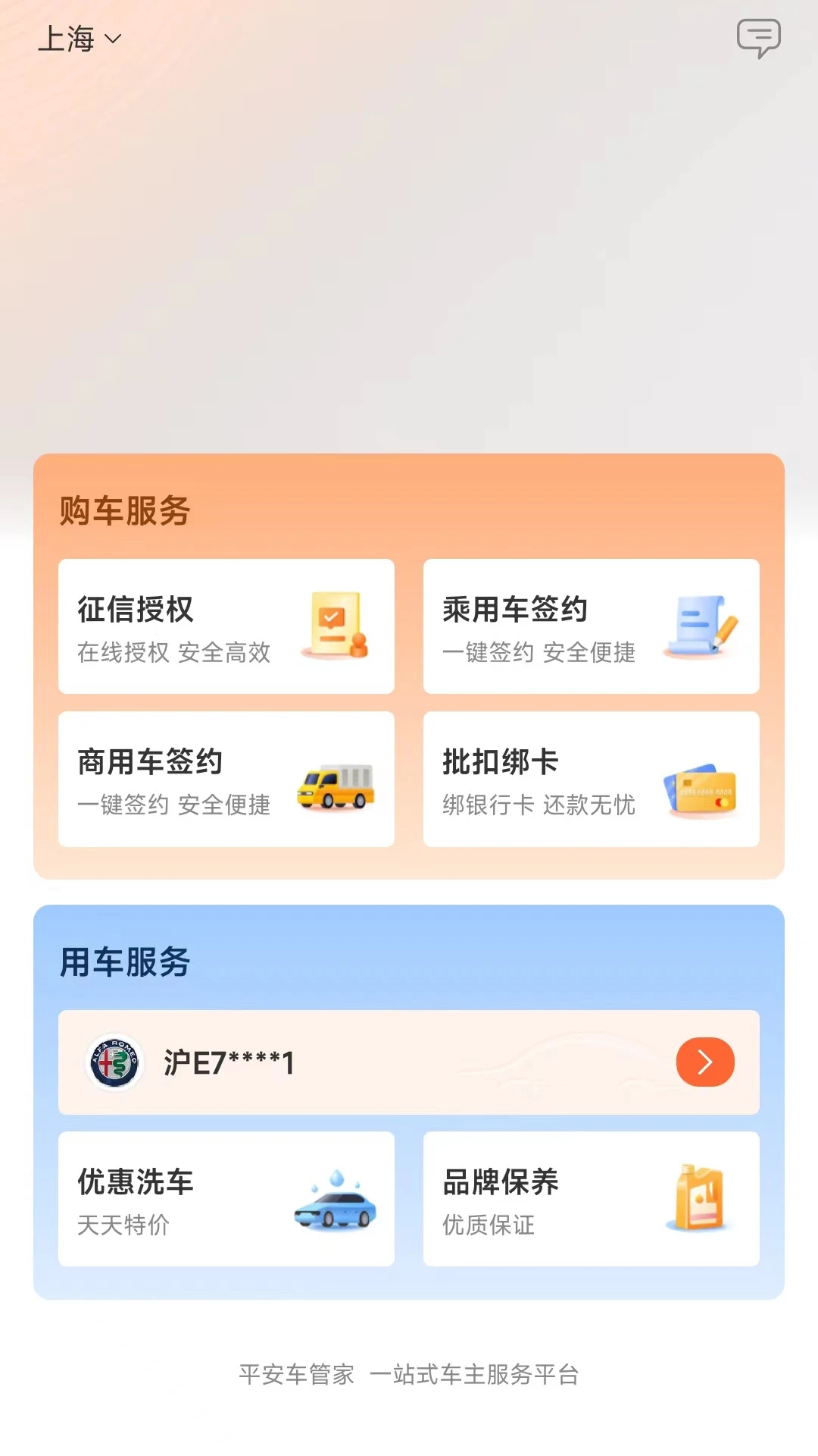 平安车管家3.1.2 汽车金融服务