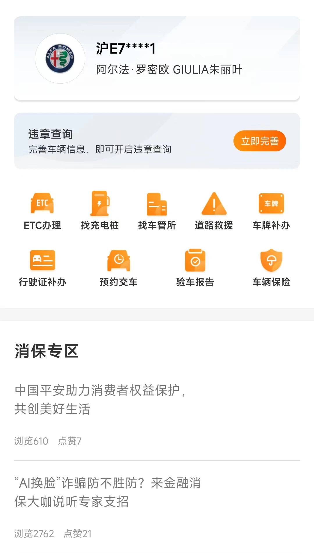 平安车管家3.1.2 汽车金融服务