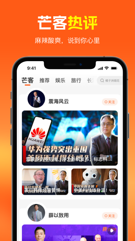 风芒 安卓版 新闻客户端 界面