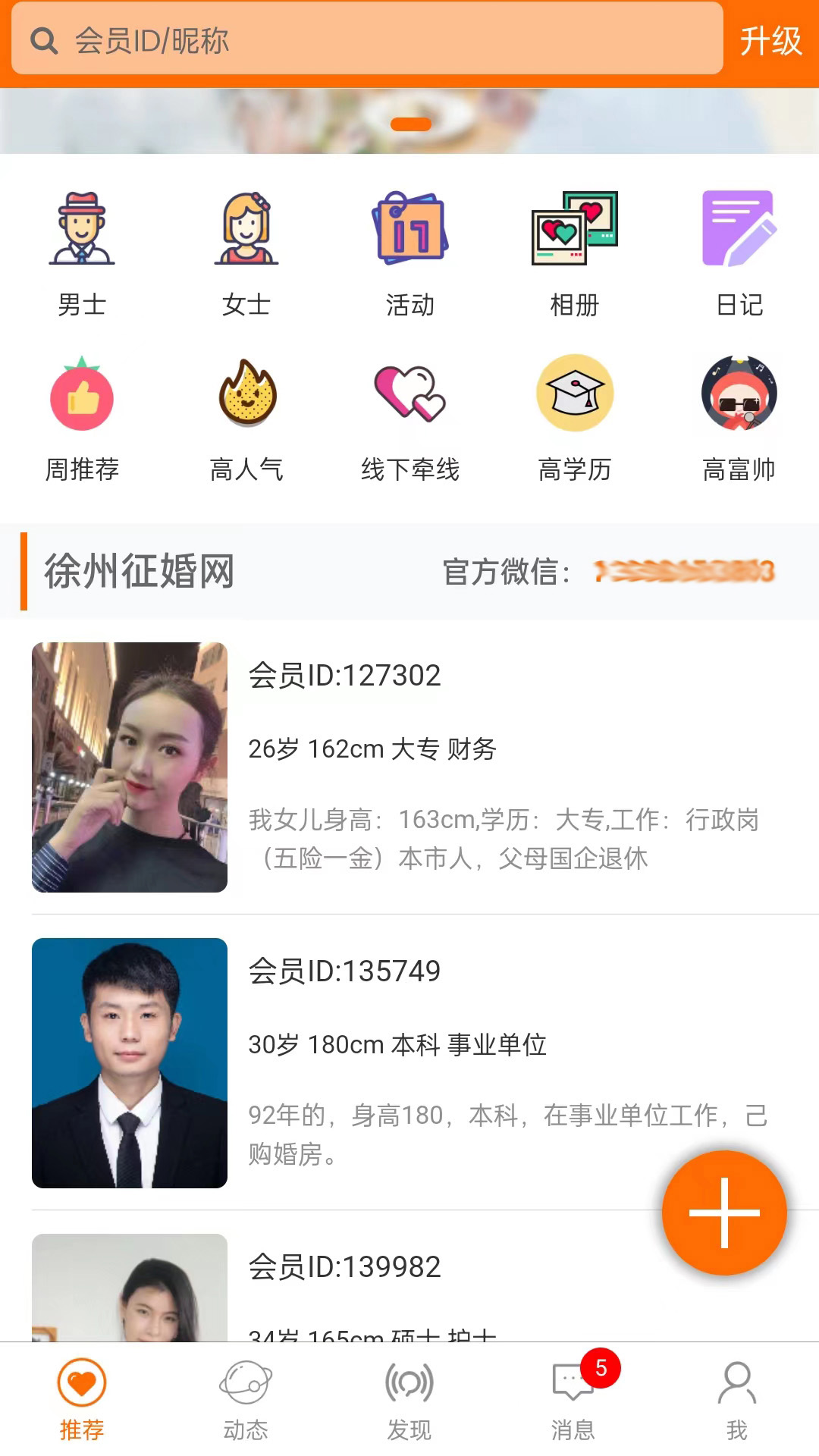 徐州征婚网app安卓版操作界面