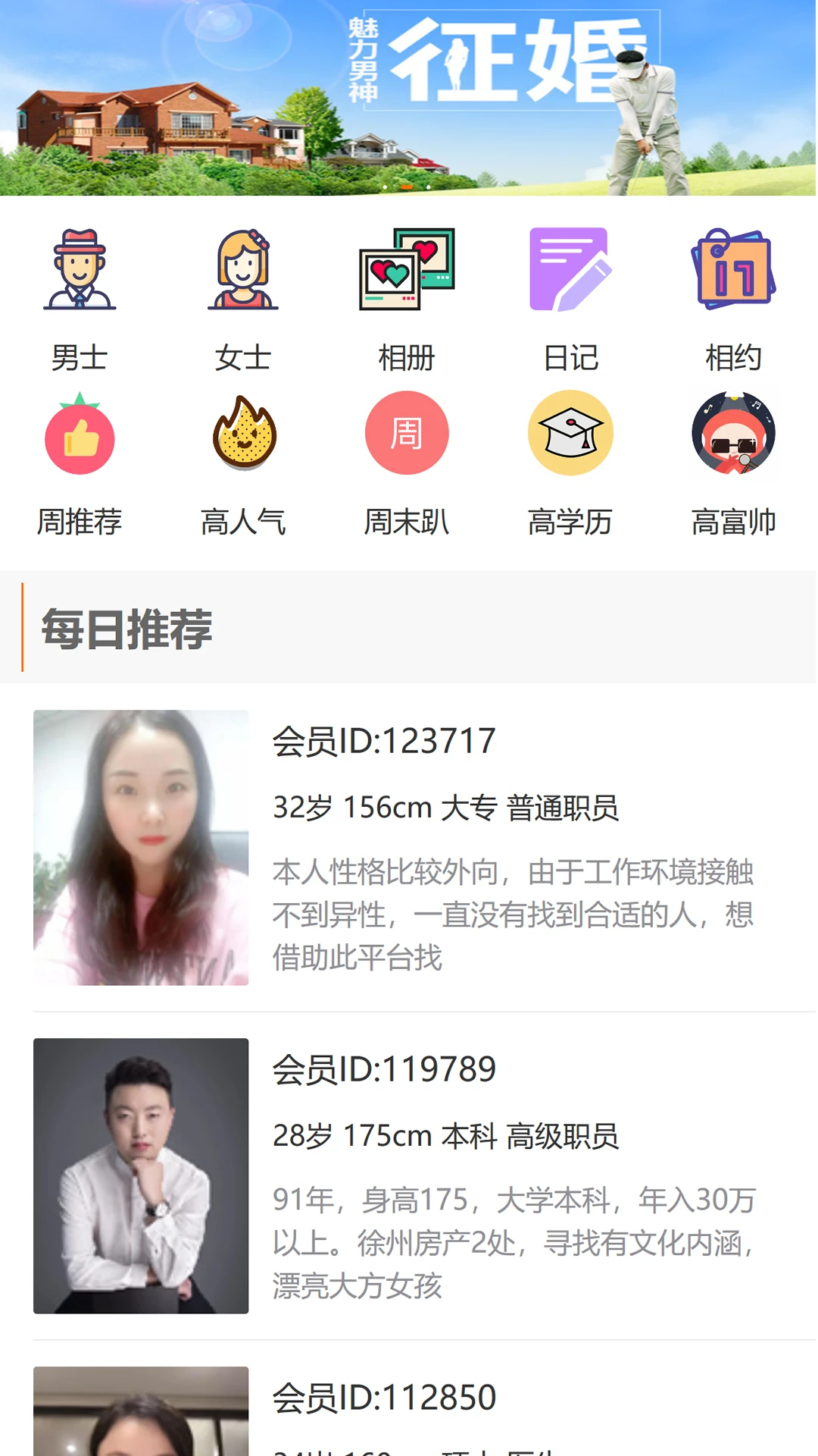 徐州征婚网2.1.8 婚恋交友 徐州征婚网2.1.8 婚恋交友