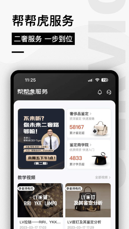 帮帮虎 安卓版 鉴定报告 截图