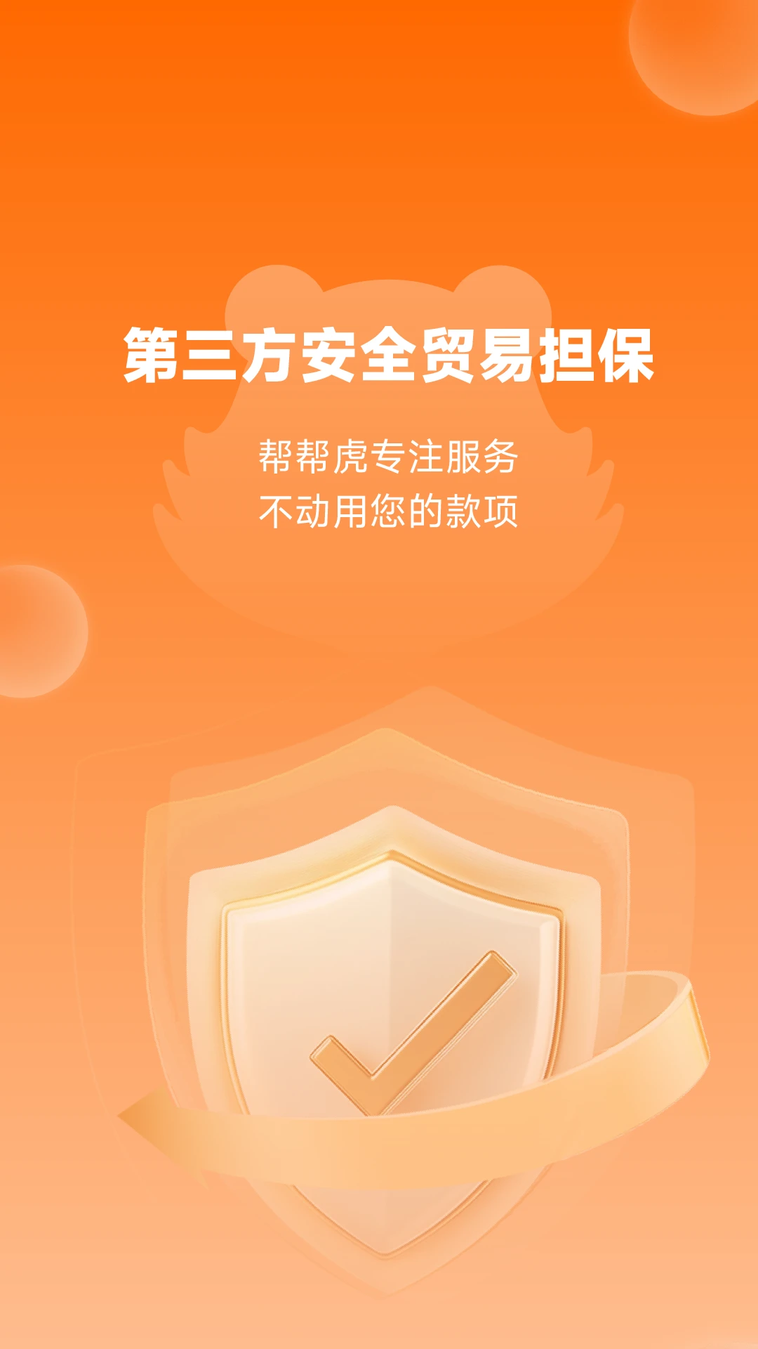 帮帮虎7.1.117 奢侈品鉴定交易