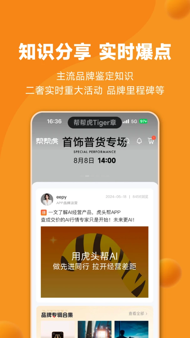 帮帮虎7.1.117 奢侈品鉴定交易