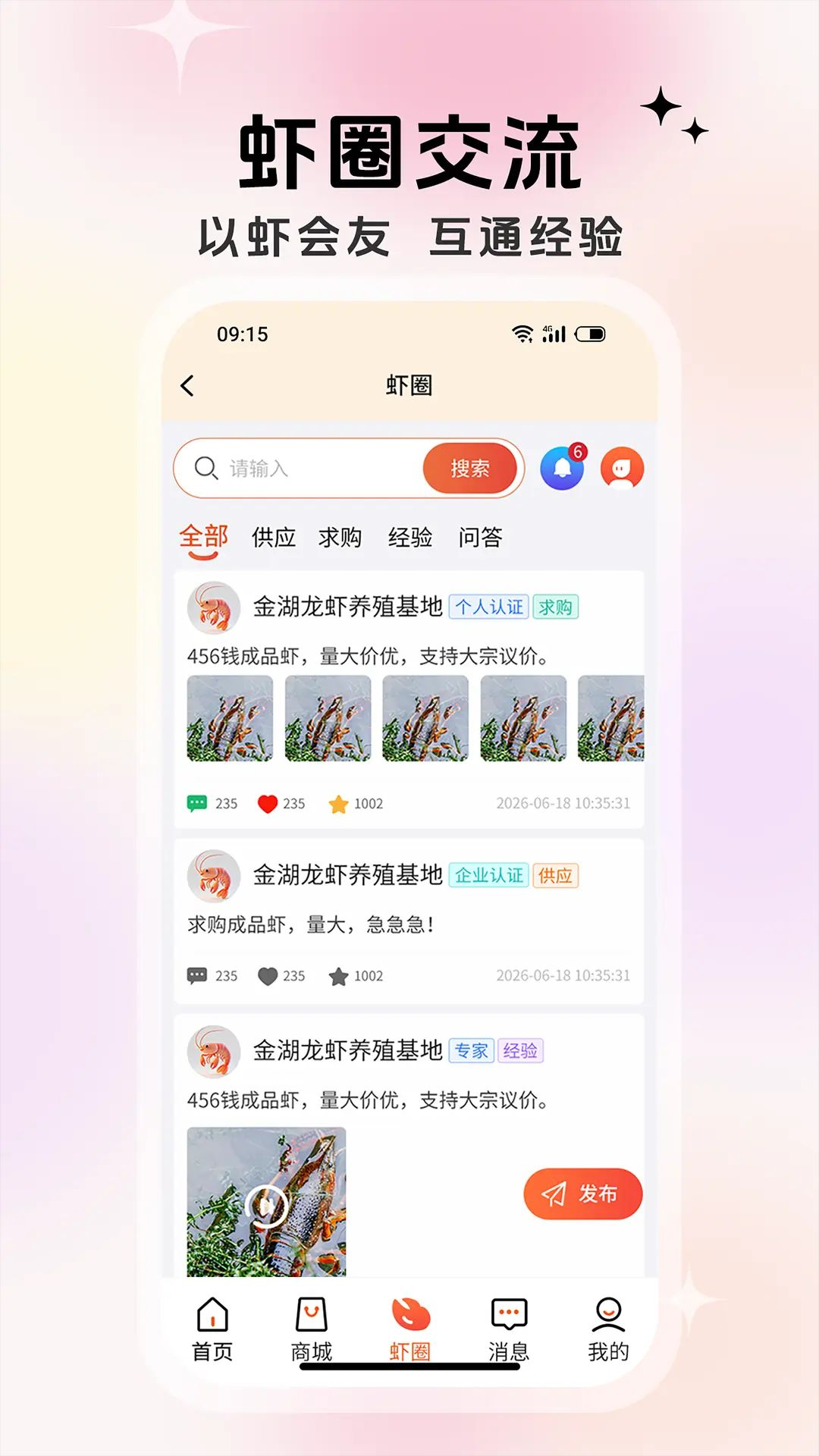 ����Ȧ1.2.0 �罻����