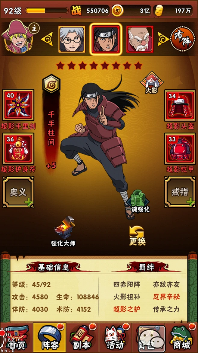 动漫忍者大师游戏最新安卓版 画面特效 操作手感体验