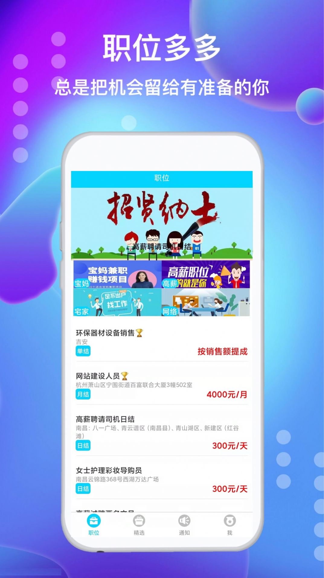 ��ְ��Ƹ����app���°�