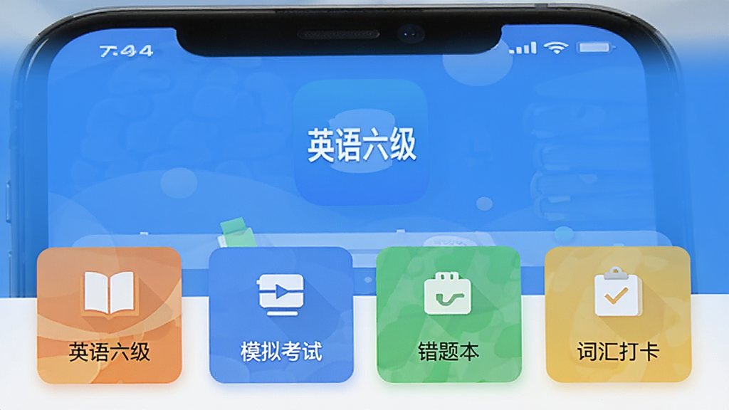 英语六级备考应用主界面展示,手机屏幕中显示“英语六级”应用图标,背景为蓝色调,界面包含真题题库、模拟考试、错题本、词汇打卡等模块,整体采用扁平化设计,排版清晰,色彩明亮,画质干净,无多余元素