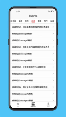英语六级10.542.0831 四六级备考