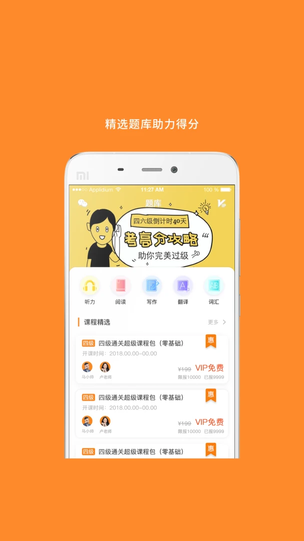 英语六级10.542.0831 四六级备考