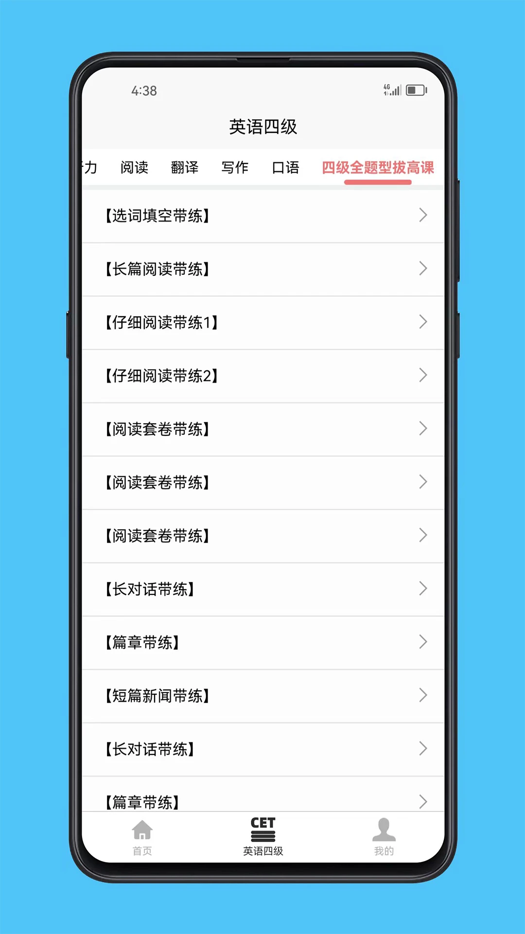 英语六级10.542.0831 四六级备考