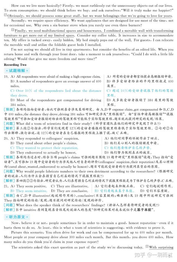 英语六级 安卓版 真题模拟界面