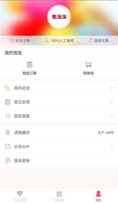 惠淘淘手机版app官方下载安装 惠淘淘手机版app官方下载安装