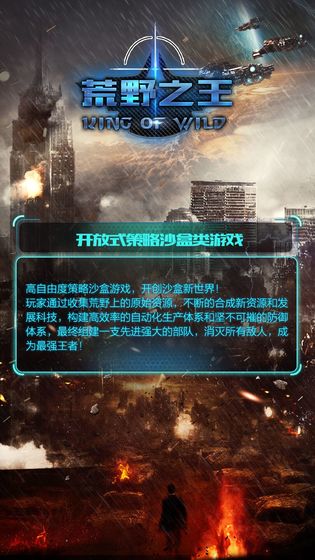 荒野之王手游官方版最新版下载 荒野之王手游官方版最新版下载
