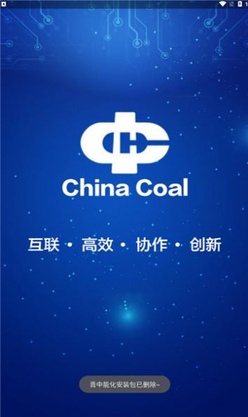 晋中能化办公app手机版下载 晋中能化办公app手机版下载