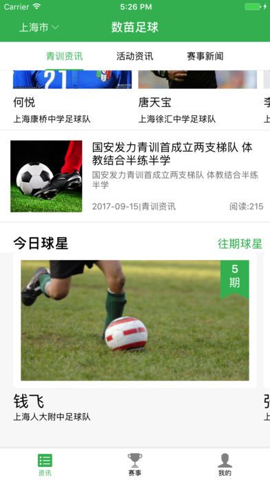 数苗足球app手机版下载安装 数苗足球app手机版下载安装