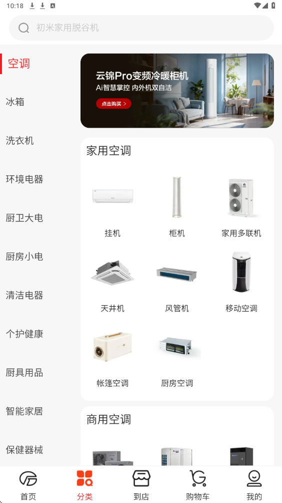 董明珠的店app最新版本下载安装(格力董明珠店)v3.29.0 官方版