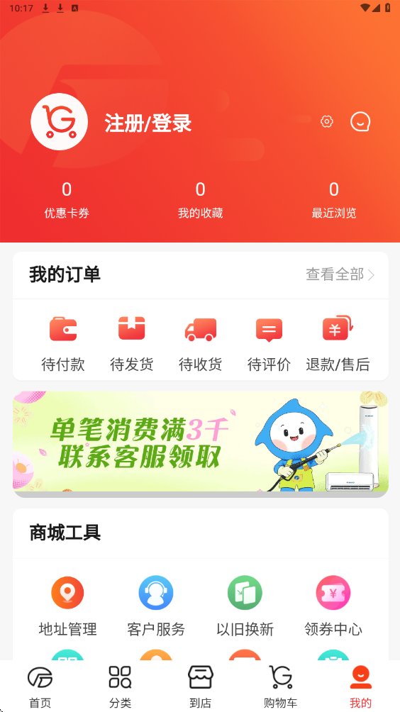 董明珠的店app最新版本下载安装(格力董明珠店)v3.29.0 官方版