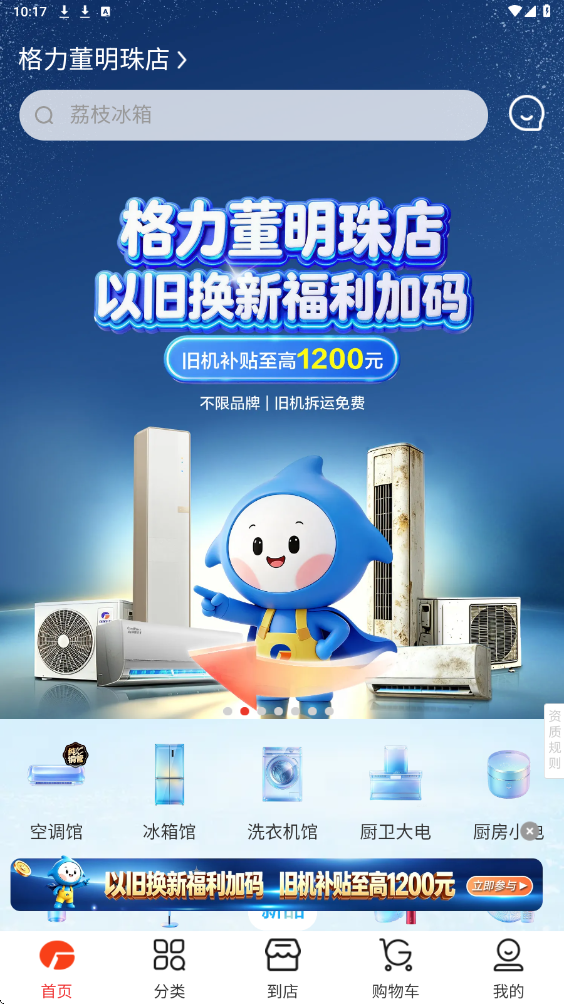 董明珠的店app最新版本下载安装(格力董明珠店)v3.29.0 官方版