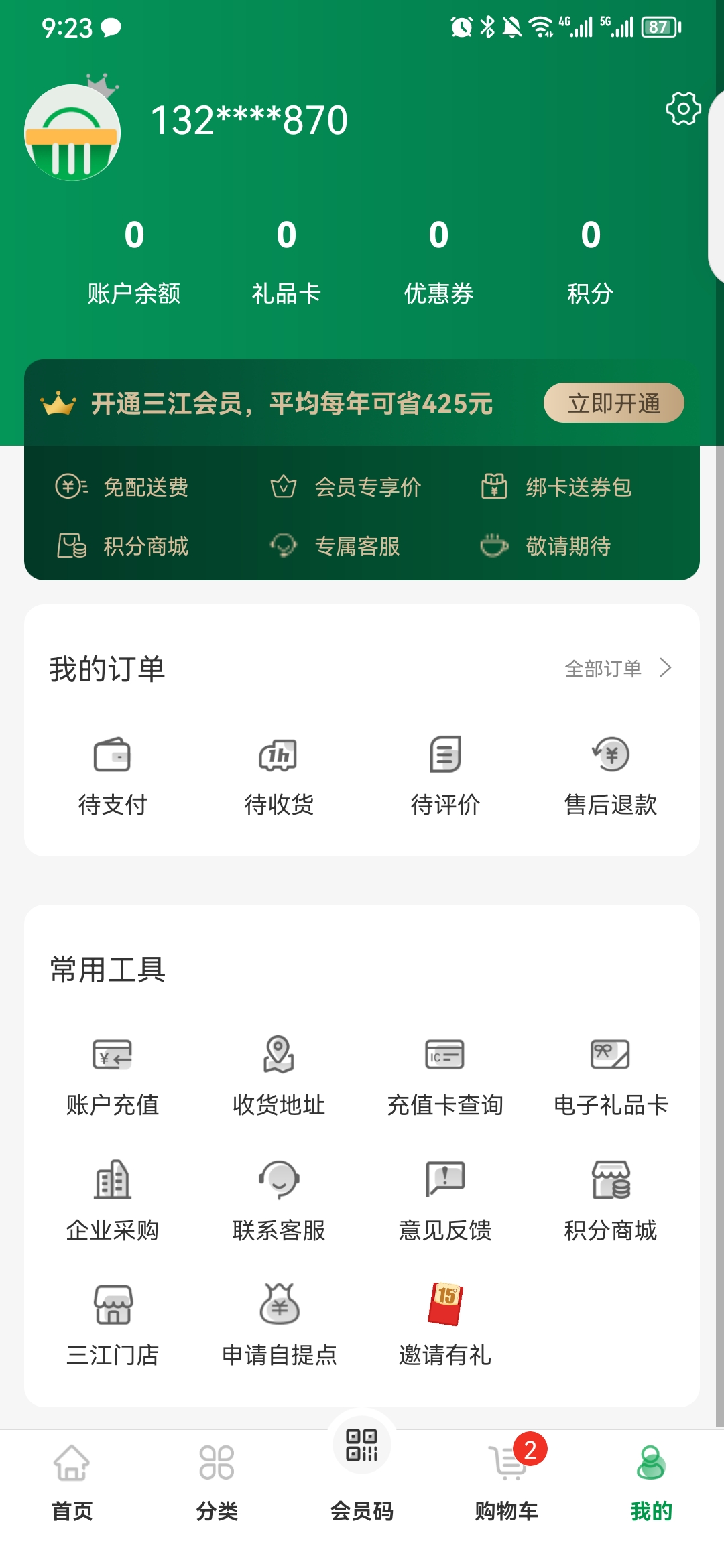 三江云菜app下载安装手机版v7.11.17 安卓版