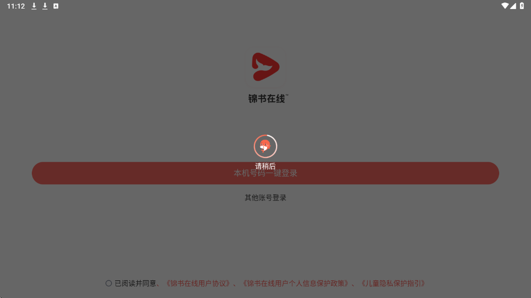 锦书在线app官方正版下载安装v2.32.64.10013 最新版 锦书在线app官方正版下载安装v2.32.64.10013 最新版