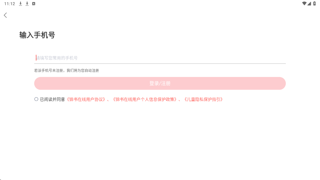 锦书在线app官方正版下载安装v2.32.64.10013 最新版 锦书在线app官方正版下载安装v2.32.64.10013 最新版
