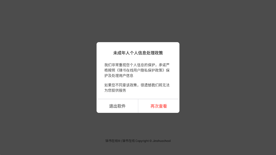 锦书在线app官方正版下载安装v2.32.64.10013 最新版 锦书在线app官方正版下载安装v2.32.64.10013 最新版