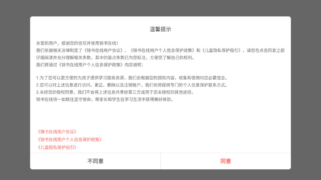 锦书在线app官方正版下载安装v2.32.64.10013 最新版 锦书在线app官方正版下载安装v2.32.64.10013 最新版