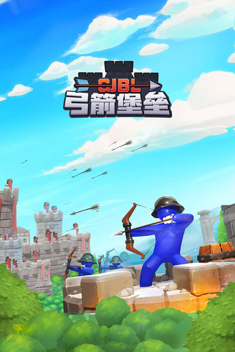 弓箭堡垒游戏下载安装最新版本v1.1 安卓版