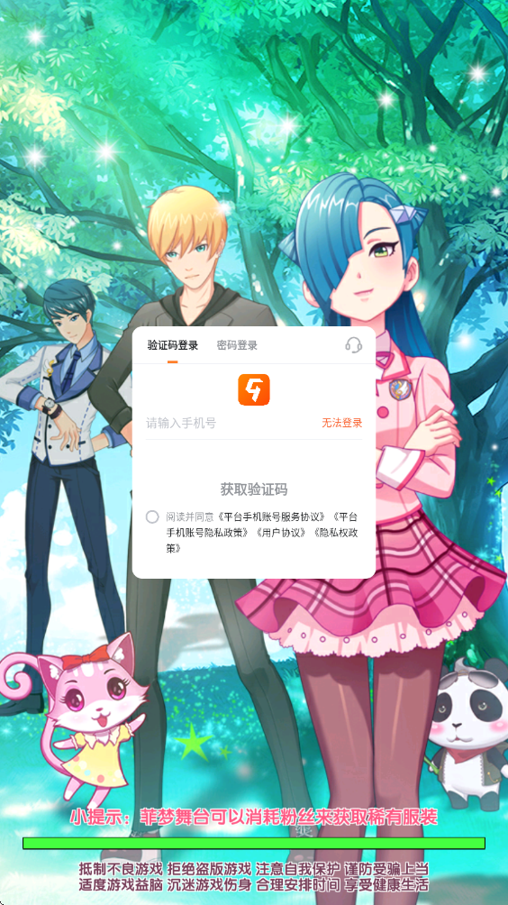 菲梦少女手游下载安装安卓版v1.7.3 手机版 菲梦少女手游下载安装安卓版v1.7.3 手机版