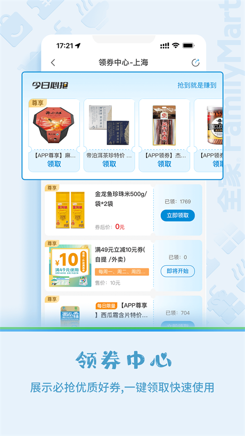Fa米家软件最新版本下载安装(全家便利店)v4.1.8 安卓版 Fa米家软件最新版本下载安装(全家便利店)v4.1.8 安卓版