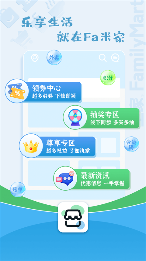Fa米家软件最新版本下载安装(全家便利店)v4.1.8 安卓版 Fa米家软件最新版本下载安装(全家便利店)v4.1.8 安卓版