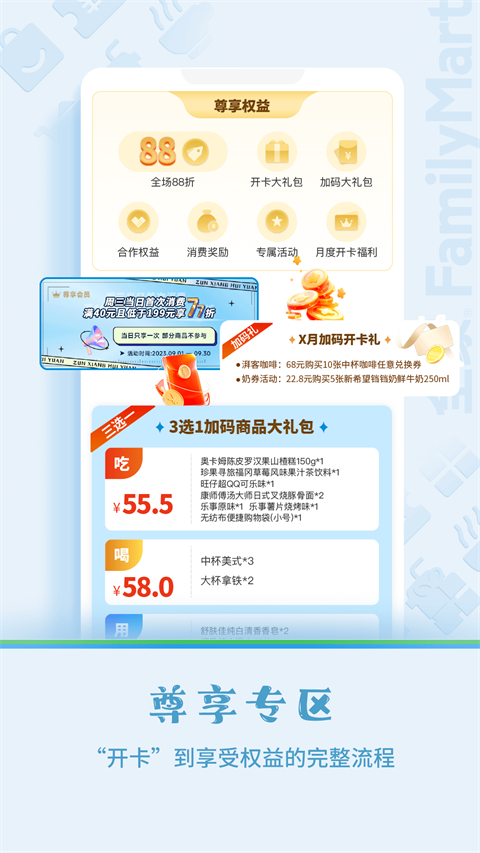 Fa米家软件最新版本下载安装(全家便利店)v4.1.8 安卓版 Fa米家软件最新版本下载安装(全家便利店)v4.1.8 安卓版