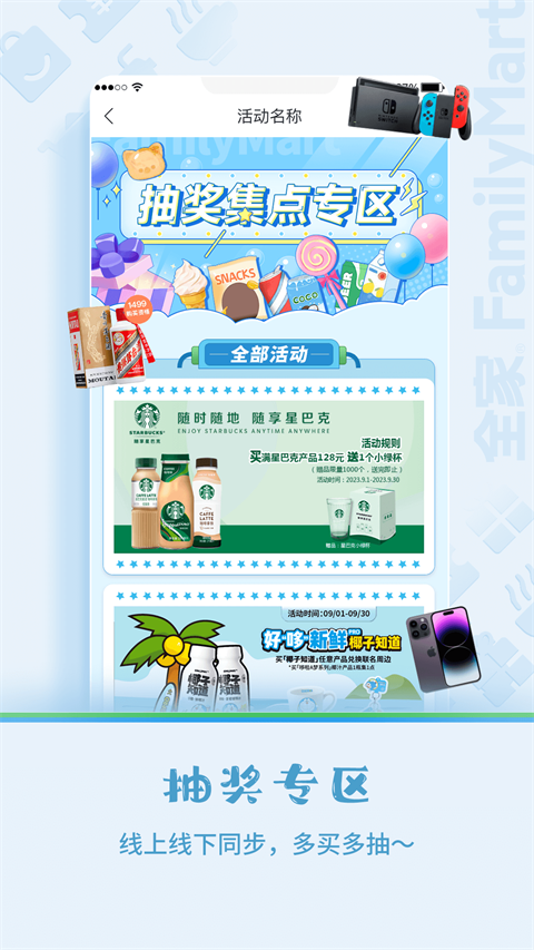 Fa米家软件最新版本下载安装(全家便利店)v4.1.8 安卓版 Fa米家软件最新版本下载安装(全家便利店)v4.1.8 安卓版