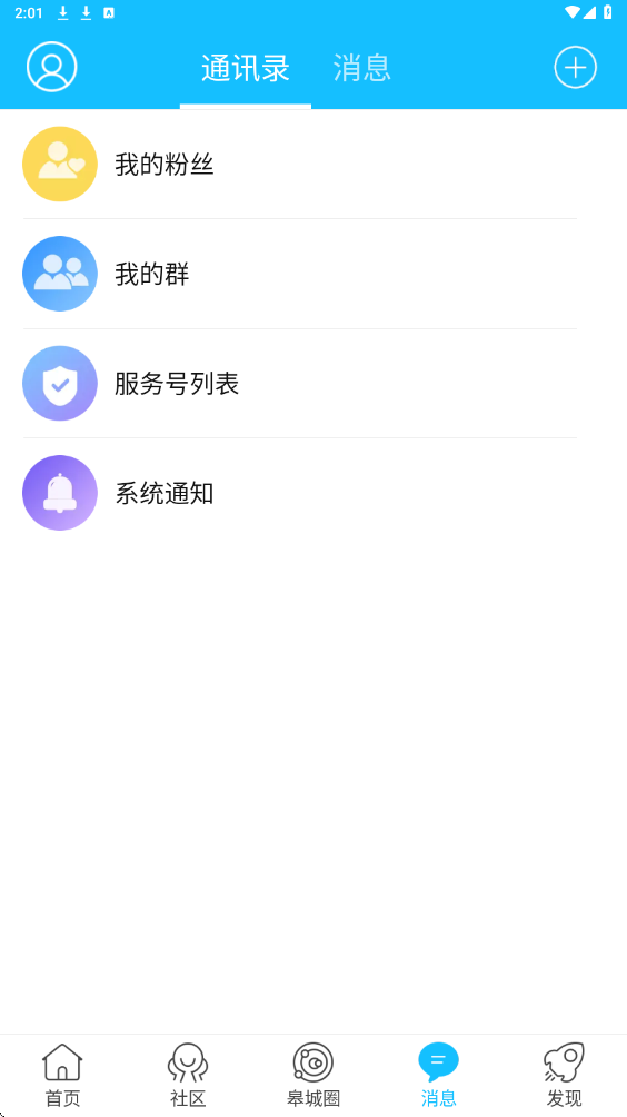 六安论坛app安卓版下载安装v6.1 手机版 六安论坛app安卓版下载安装v6.1 手机版