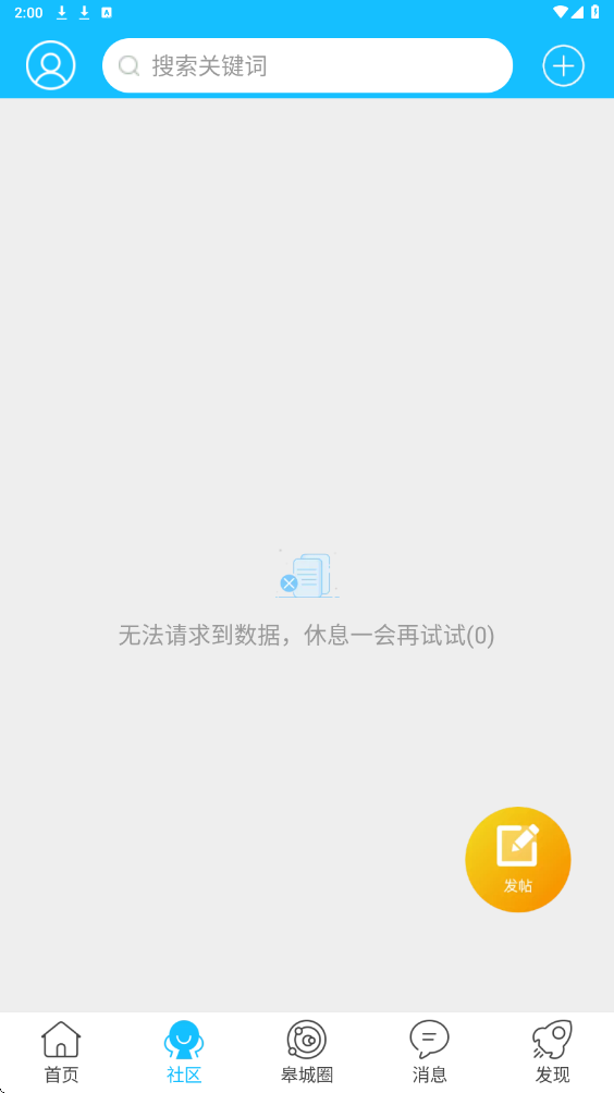 六安论坛app安卓版下载安装v6.1 手机版 六安论坛app安卓版下载安装v6.1 手机版