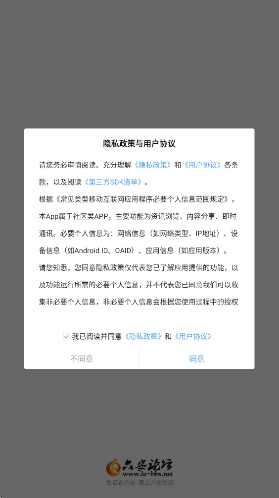 六安论坛app安卓版下载安装v6.1 手机版 六安论坛app安卓版下载安装v6.1 手机版