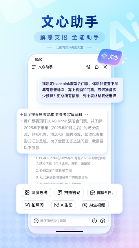 �ٶȻ�����app�������°汾��װv15.69.1.10 ��׿��