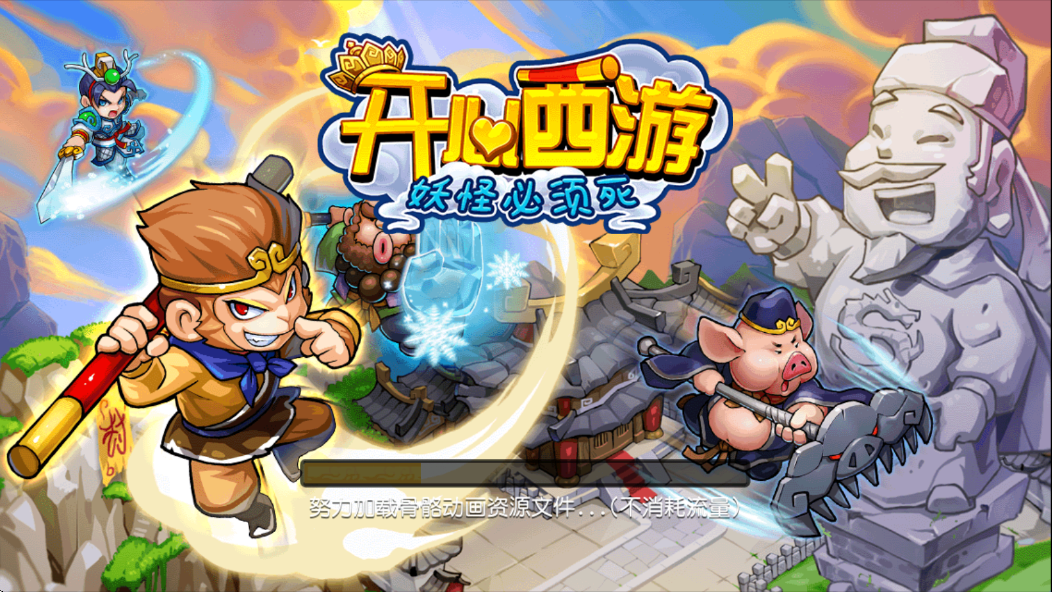 开心西游下载安装安卓版本(Secret Kingdom)v1.3.4 最新版 开心西游下载安装安卓版本(Secret Kingdom)v1.3.4 最新版