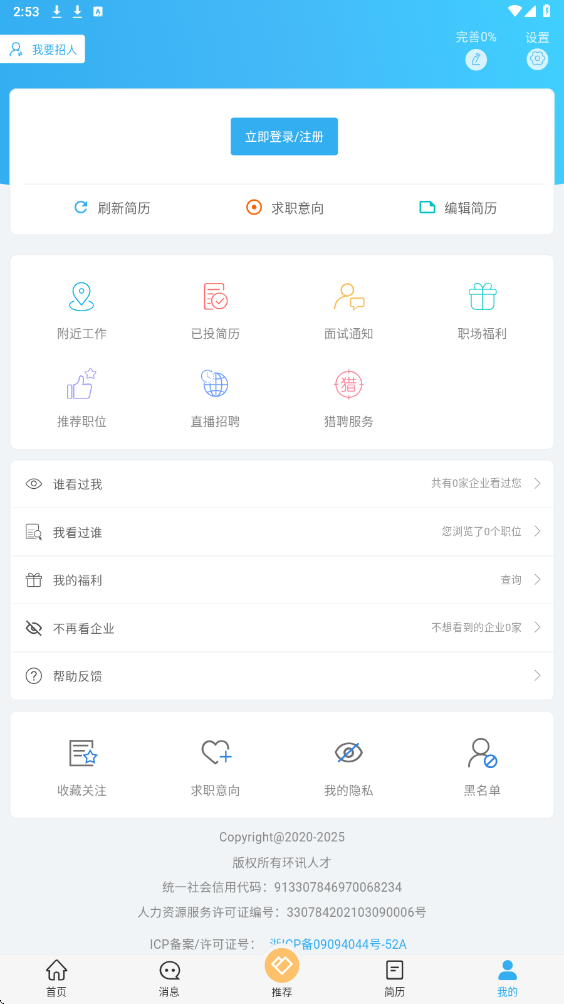 环讯人才网app官方下载安装最新版本v1.3.72 安卓版