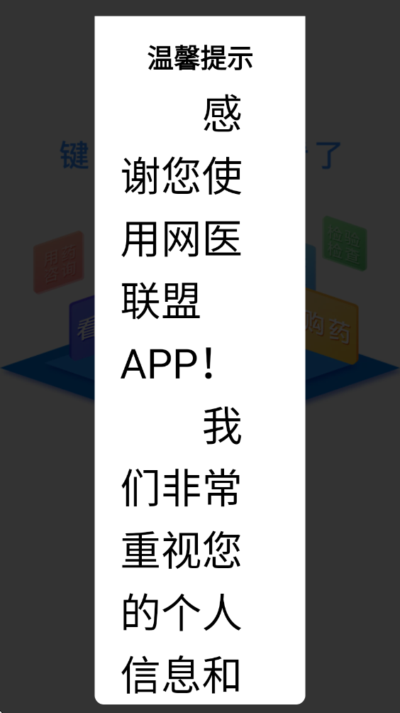 网医联盟官方下载安装正版v4.4.4 最新版