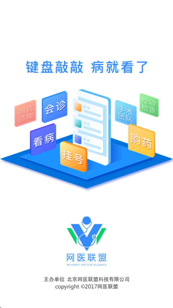 网医联盟官方下载安装正版v4.4.4 最新版
