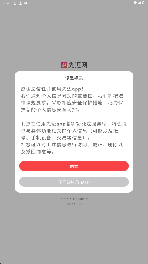 先迈网软件安卓版下载安装v6.0.27 手机版