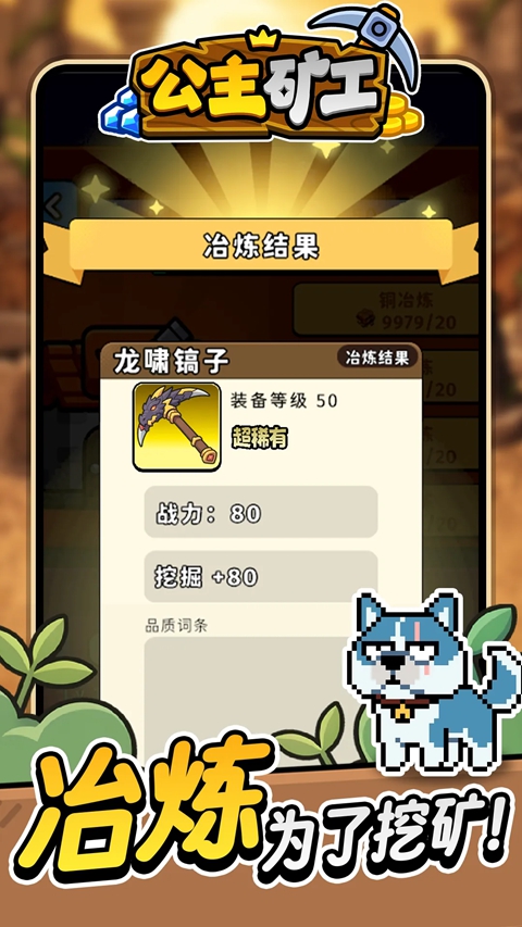公主矿工手游下载安装正版 公主矿工手游下载安装正版