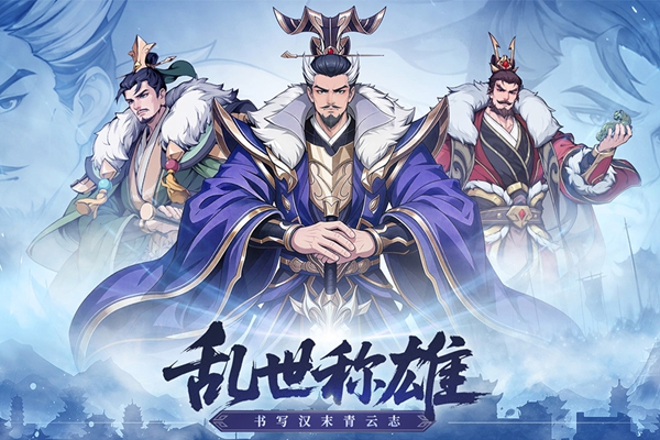 汉末青云志手游最新版本下载安装 汉末青云志手游最新版本下载安装