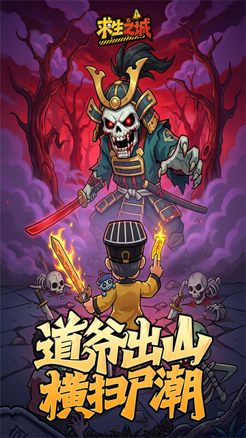 求生之城下载安装中文版 求生之城下载安装中文版