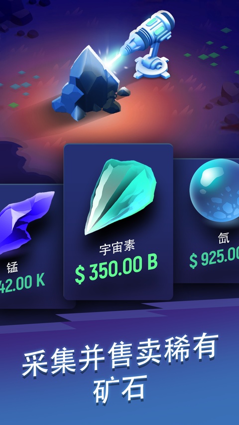 星际矿工下载最新版安装(太空矿工) 星际矿工下载最新版安装(太空矿工)