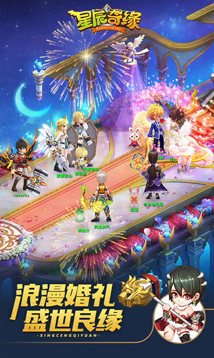 星辰奇缘下载安装安卓版 星辰奇缘下载安装安卓版